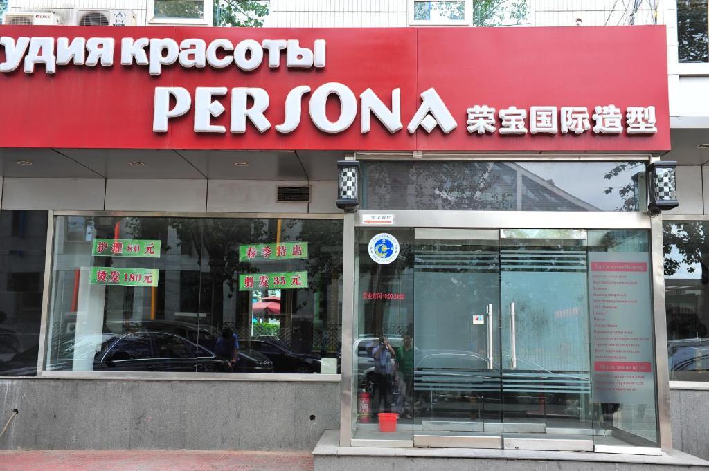 Rongbao Hotel Peking Kültér fotó